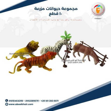 حيوانات غابة 4 قطع