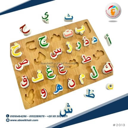بازل حروف عربي